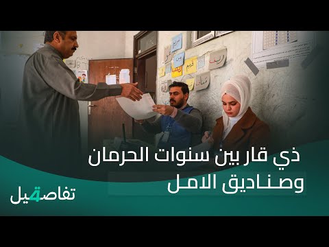 فيديو | ذي قار بين سنوات الحرمان.. 572 مرشحا يتنافسون على 19 مقعدا | تفاصيل الرابعة مع نرمين منذر