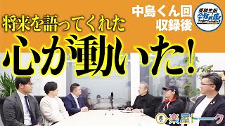 虎全員じゃなくてドラゴン全員…? - 虎たち大絶賛の天才志願者。具体的に何が凄かった?【受験生版TigerFunding 楽屋トーク】
