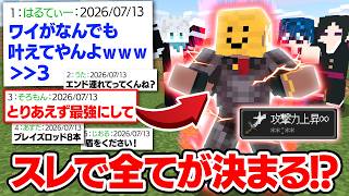 【マインクラフト😜】"2ちゃんねる"に運命が左右されるサバイバル！？【マイクラ実況】