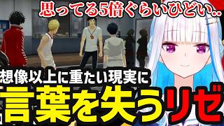 【P5R＃9】想像以上に重い学校の現実に言葉を失うリゼ【リゼ・ヘルエスタ切り抜き】※ネタバレあり