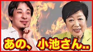 【ひろゆき】※小池百合子暴走!※灯火管制で街灯以外の照明を消せ。twitterトレンド1位。小池都知事。【切り抜き/論破】
