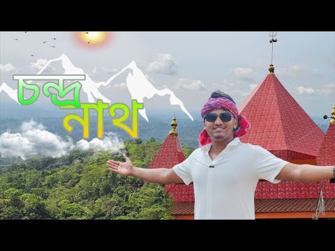 চন্দ্রনাথ পাহাড় - Chandranath Hill // Explore Diary of Sujoy – Travel Vlog #1