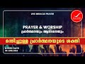 Praying Kerala | #3682 Days of Prayer | 6 June 2024 | #sambrother