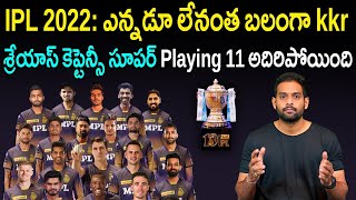 IPL 2022: Kolkata Knight Riders Playing 11 | KKR Predicted Playing 11 | Aadhan Sports