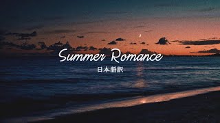 【日本語訳】BTOB『Summer Romance』