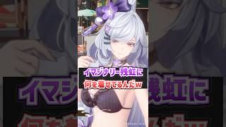 【NTE】イマジナリー残虹に何を着せてるんだよw【ネバエバ / Neverness to Everness】