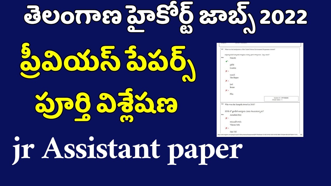 🔥Telangana High Court recruitment 2022|previous papers explanation|Jr Assistant general awareness👌