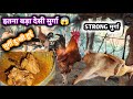 DESI VILLAGE CHICKEN RECIPE TRIBAL TRADITIONAL CHIKAN GROUP CHICKEN PARTY देसी स्टा�