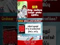 SIR Electioncommission Tamilnadu Thanthitv