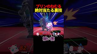 プリンのねむるが絶対当たる方法
