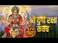 Durga Kavach | श्री दुर्गा रक्षा कवच | Durga Maa Songs | Mata Ke Gane | Durga Kavach