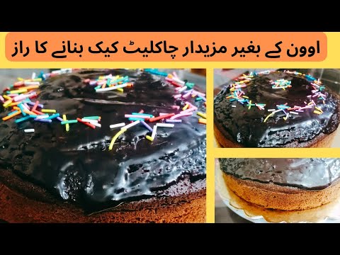 Fudge Chocolate cake recipe without oven||chocolate cake@FoodFiesta-bi2md