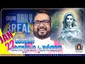 ജനുവരി 22 കൃപാസനം അനുദിന അനുഗ്രഹ പ്രാർ