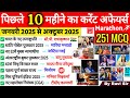 Last 10 Months Current Affairs 2025 Jan 2025 To October 2025 Important Current Affairs 2025 Ssc