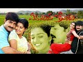 Evandoi Srivaru 2006 Telugu Full Movie HD Srikanth Sneha Nikita Thukral Family Romance Drama