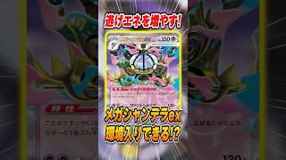 メガシャンデラexがポケカ最新弾アビスアイに登場！逃げエネを増やす面白い効果を持っているけど、環境入りは果たして・・・！？【ポケモンカード】