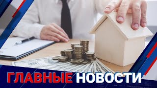 ГЛАВНЫЕ НОВОСТИ. Выпуск от 23.12.2022