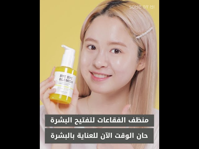 منظف فقاعات فيتا توكس لتفتيح البشرة