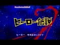 Super Hero Legends - Opening clip (bakuman ...