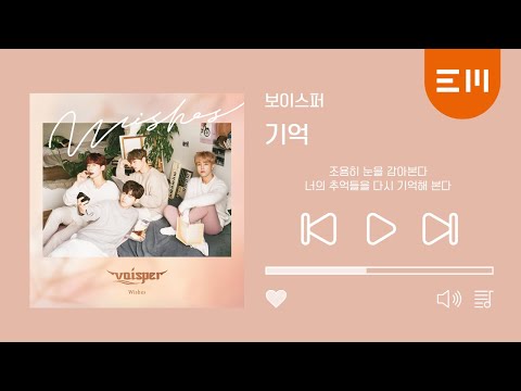 VOISPER (보이스퍼) - '기억 (Memory)' Official Audio (ENG CC)