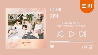 VOISPER(보이스퍼)_'기억(Memory)' _official audio(ENG sub)