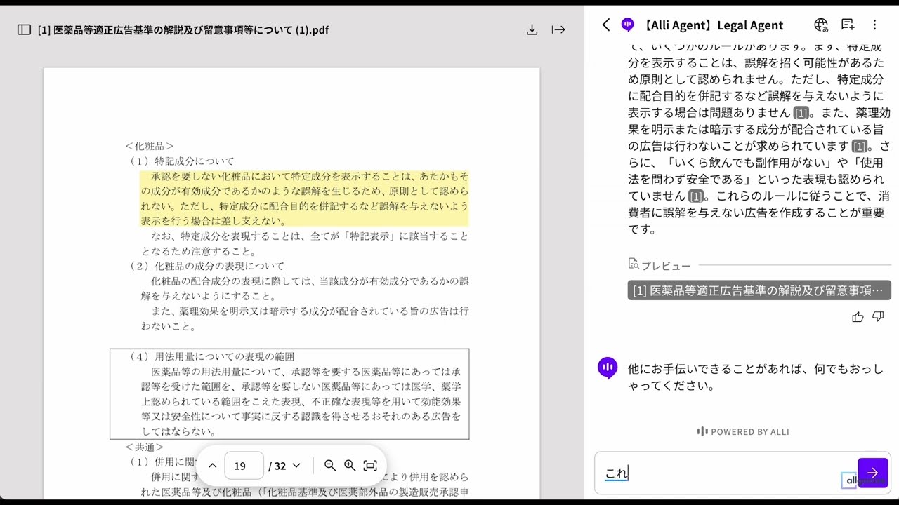 Alli Agent デモ動画「Legalエージェント