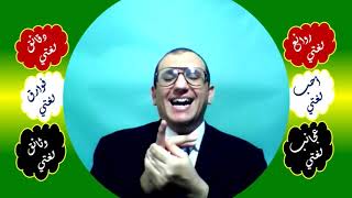 38 ◌ إعراب كذلك وحقا ومرة image