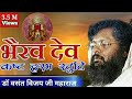 Miraculous Suffering Haram Praise Stotra Bhairav ​​Dev Vasant Vijayji M S Powerful Mantra