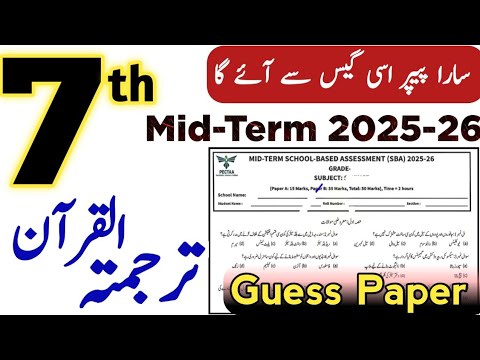 Class 7 Tarjuma tul Quran ul Majeed SBA Paper 2025 | 7th Class Tarjuma tul Quran Mid Term Paper 2026