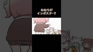 【手描き】 Among Usのインポスターはねねち？ 【桃鈴ねね/獅白ぼたん/切り抜き/hololive/エビフライ】