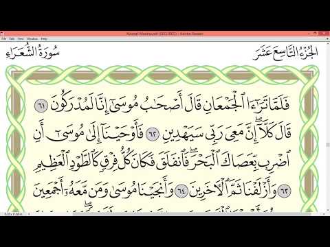 Practice reciting with correct tajweed - Page 370 (Surah Ash-Shu'ara')