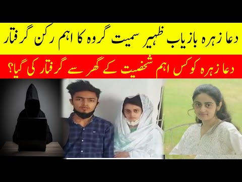 Dua Zehra Recovered |Sindh Police Operation Zaheer Arrested | Dua Zahra in Karachi | Dua case update
