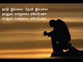 Noolum Illai Vaalum Illai Rayil Payanangalil TR
