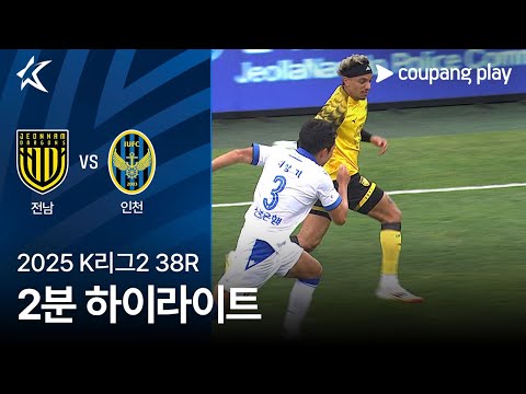 [WINTV] 11월08일 전남 인천  K리그 하이라이트