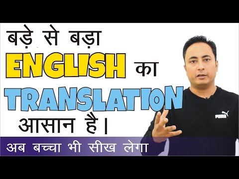 कोई भी वाक्य ऐसे ही बनाया जाता है। Hindi to English Translation Exercise Spoken English Guru