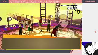 P4G配信