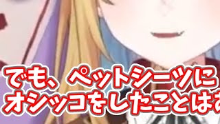 【切り抜き】オムツは履いた無いけどペットシーツにおしっこしたことはある好奇心旺盛なVtuber【従井ノラ/深層組】