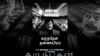 Karunthel kannayiram (Full Movie) - Watch Free Full Length Tamil Movie Online