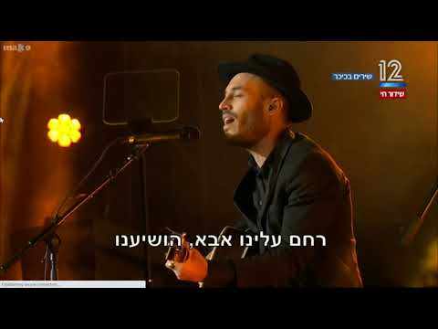 ישי ריבו ונתן גושן - נחכה לך | יום הזיכרון לחללי מערכות ישראל
