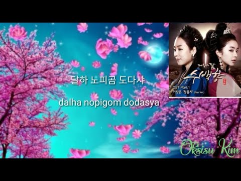 Очень красивая корейская песня😍из дорамы Су Бэк Хян😍Lee Sang Eun - Jeongeupsa Romanish lyrics 정읍사