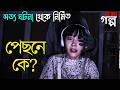 He Was Alone In The House Sin Samejima Jiken Horror Movie Explained In Bangla Ekduigolpo