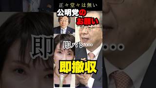 【衝撃】連立解消後の公明党から要請受けた自民党の動向はいかに? #高市政権 #総裁選 #選挙 #shorts
