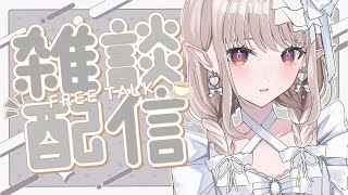 声入り - 【雑談】寒い季節、もこもこパジャマ1着あればいい。【にじさんじ/える】