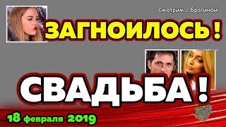 Сичкар и Скородумова УДИВИЛИ! У Милены ЗАГНОИЛОСЬ! Новости
