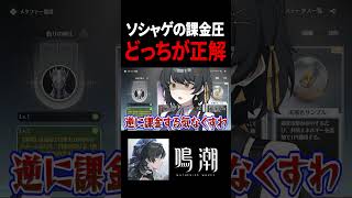 【鳴潮】こっちの方が課金したくなるよね？ #鳴潮 #ガチャ #shorts