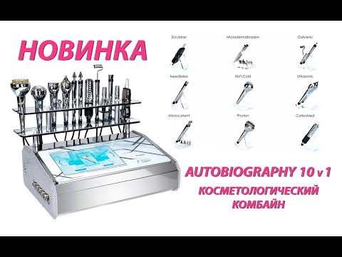 Косметологический комбайн Autobiography 10 в 1 - видео