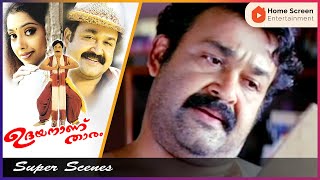 Udayananu Tharam Malayalam Movie  Part - 01  Mohan