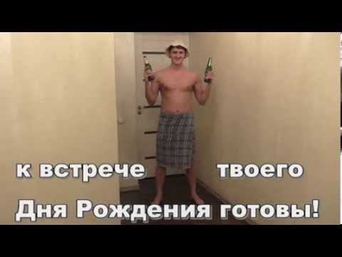 Поздравление Другу С Матом