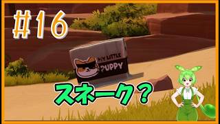 【マイリトルパピー】勝手に日本語訳しとります!　#１６　スネークなんか？きっちゃないシーンがあるので要注意😱😱😱【VOICEVOX】【My Little Puppy】【広島弁実況】