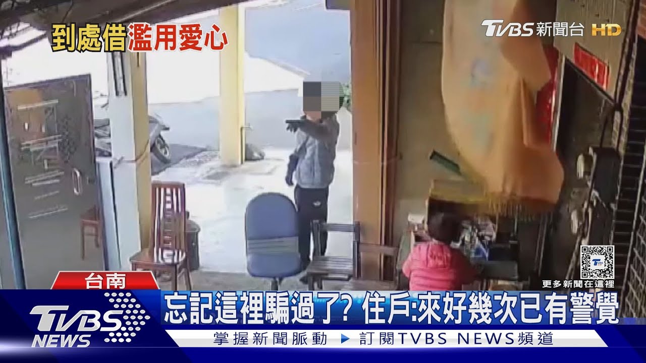台南假「成大哥」重出江湖！　這次換妹妹車禍騙愛心